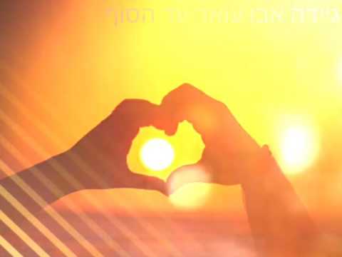 גיידה אבו עואד-עד הסוף