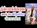 हरिओम पवार की कविता सुनकर आपके अंदर भी देश के लिए जोश आ जायेगा | Dr. Hariom Pawar | Kavi Sammelan