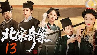 MULTISUB▶EP13 北宋奇案 | Strange Tales of Song Dynasty #drama #cdrama #古装 #古装剧 #悬疑 #破案 #古代
