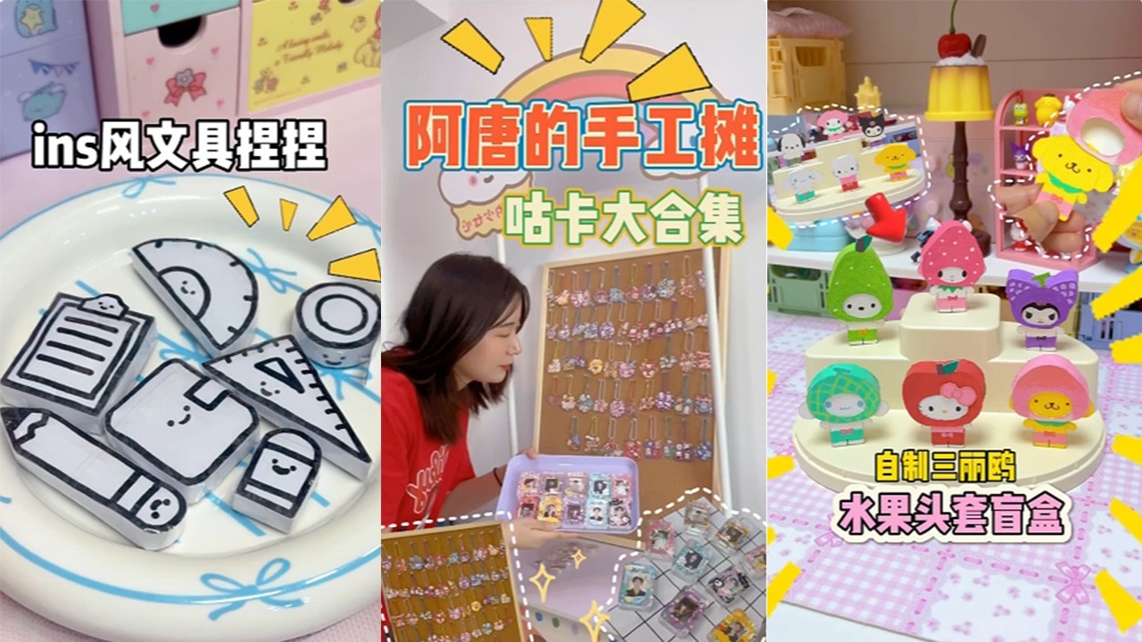 【阿唐】軟乎萌到心顫，親手做的神仙小玩具被追著要鏈接#手工制作 #手工diy #手工 #diy #手帐贴纸