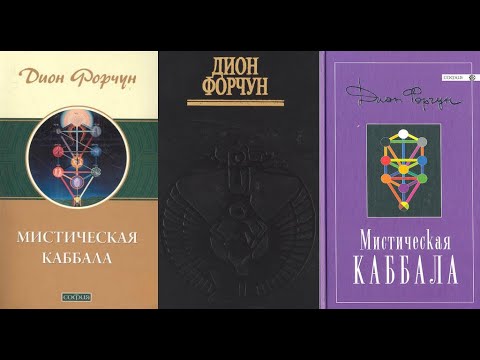 Аудиокниги дион форчун