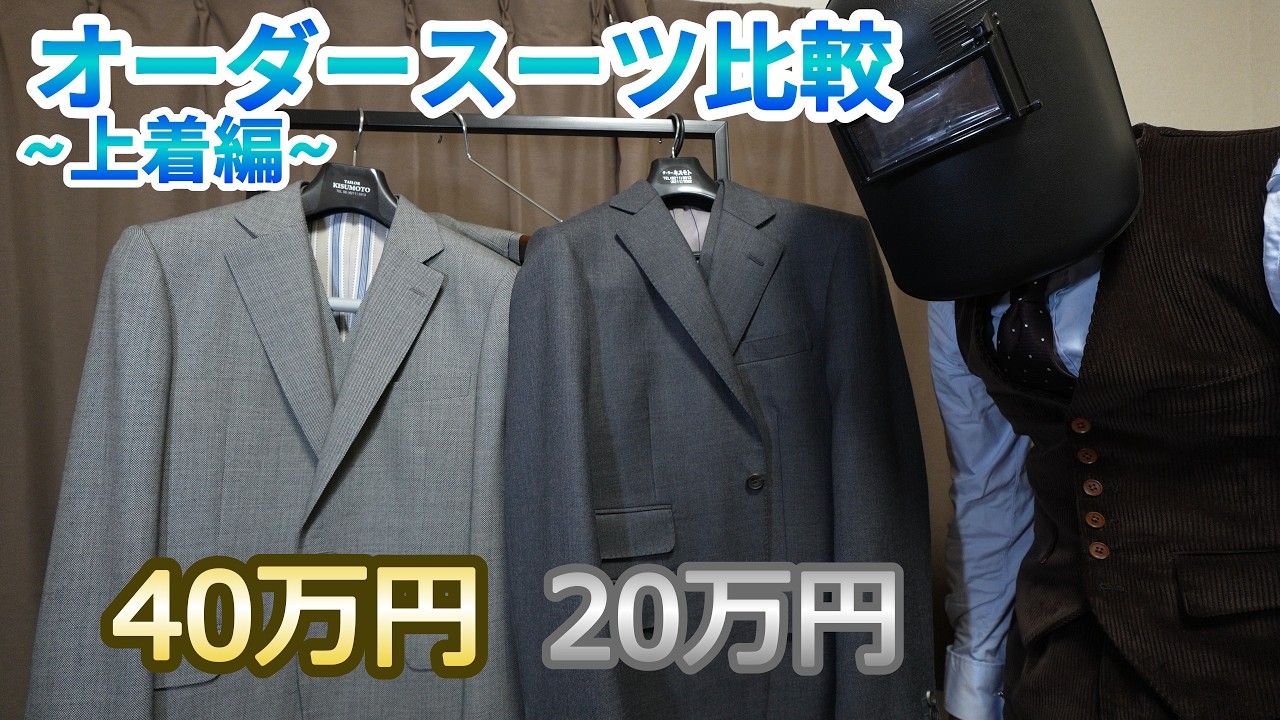 スーツセット　オーダースーツ　２０万 maxresdefault.jpg