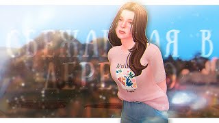 ♡ Сбежавшая в Деревню | Sims 4 CAS ♡ by mori ♡ 295 views 6 months ago 12 minutes, 17 seconds