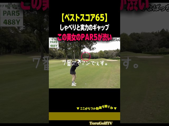 【上手すぎる】実力派美女ゴルファーのぼやきゴルフのレベルが高すぎる［さなぱっちょ］