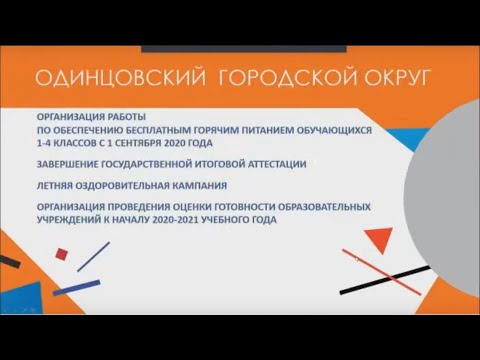 Конференция с руководителями общеобразовательных учреждений