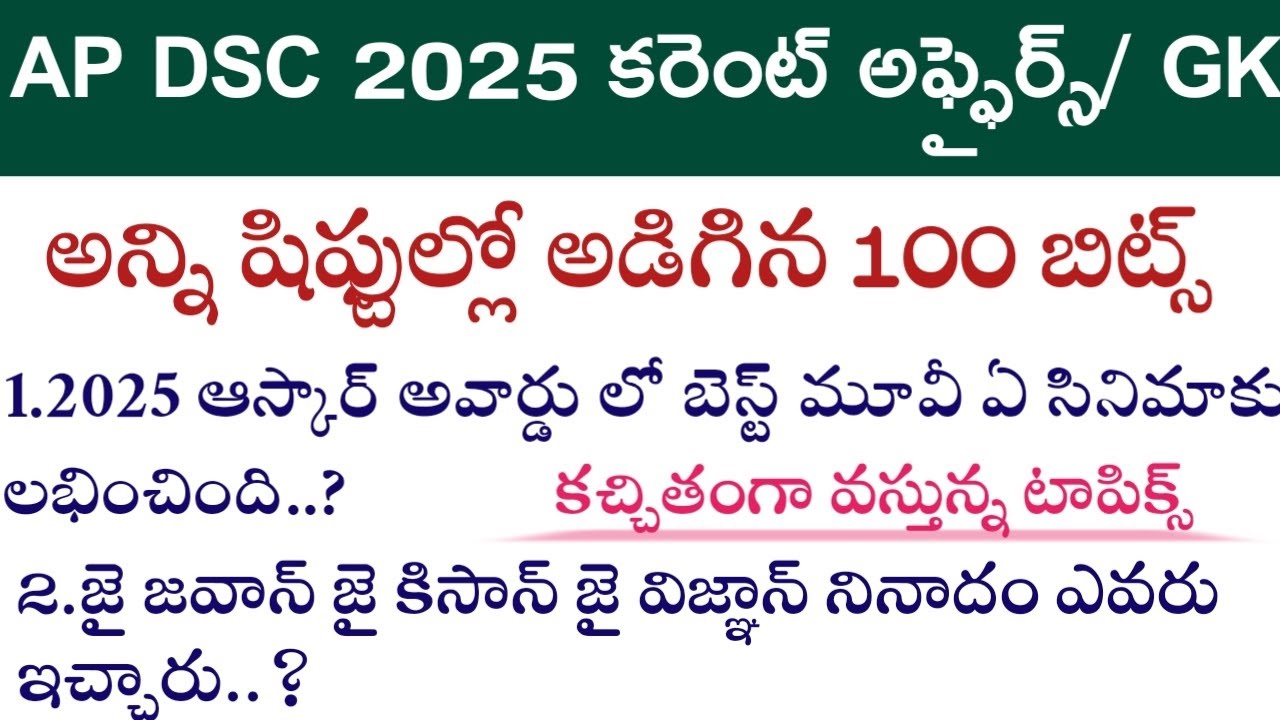 AP DSC 2025 All Shifts Current Affairs/GK | AP DSC 2025 Important Bits | AP DSC 2025 Paper Review