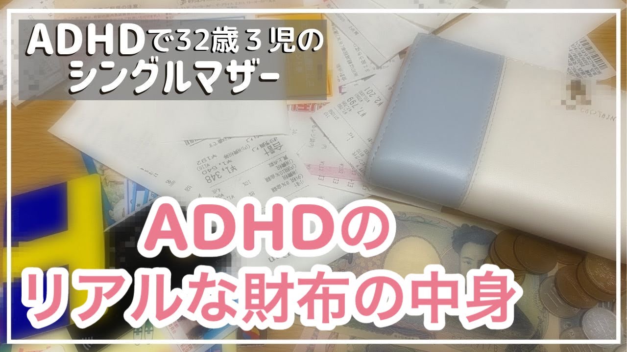 【公開】整理ができない女の財布の中はどうなっているのか