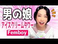 【男の娘】これムリだった…【Femboy】Too Hard!! Totally NOT for Me！ Ice Cream Tower！《ゲーム：アイスクリームタワージュニア》