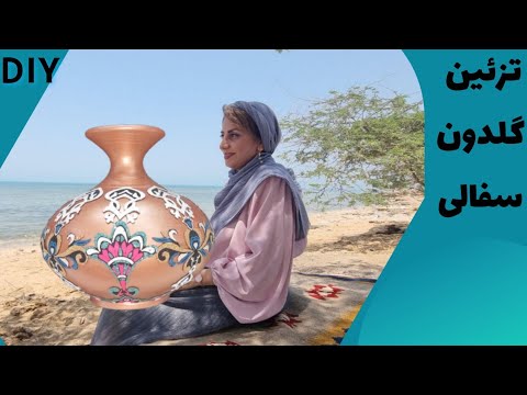 تصویری: نحوه تزئین گلدان با پارچه