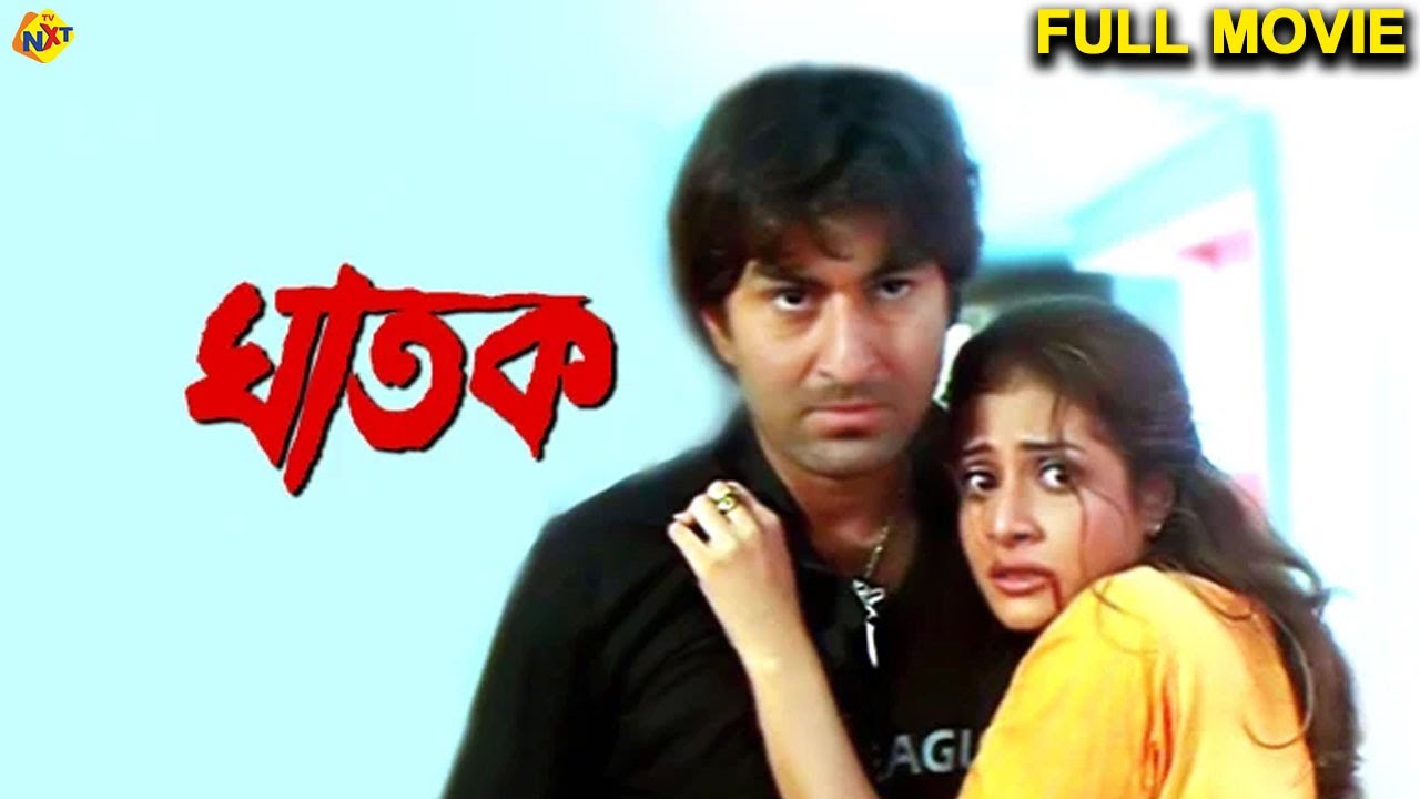 Ghatak Full Movie  Jeet Koyel Mallick Tapas Pal  Bengali Movies  TVNXT