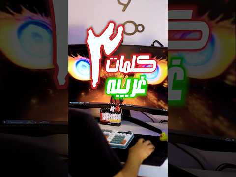 كلمات ستبهرك في المتصفح جوجل  