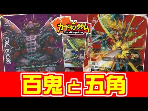 「超竜五角陣」ＶＳ「外道百雷」　限定版　バディファイト Amazon.co.jp: 「超竜五角陣」VS「外道百雷」 限定版 バディ