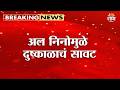 भारतावर अल निनोचं सावट गडद, देशाच्या कृषी उत्पादनाला फटका बसण्याची शक्यता | El Nino Monsoon Update