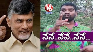 Bithiri Sathi Satirical Comments On AP CM Chandrababu Naidu | Teenm...