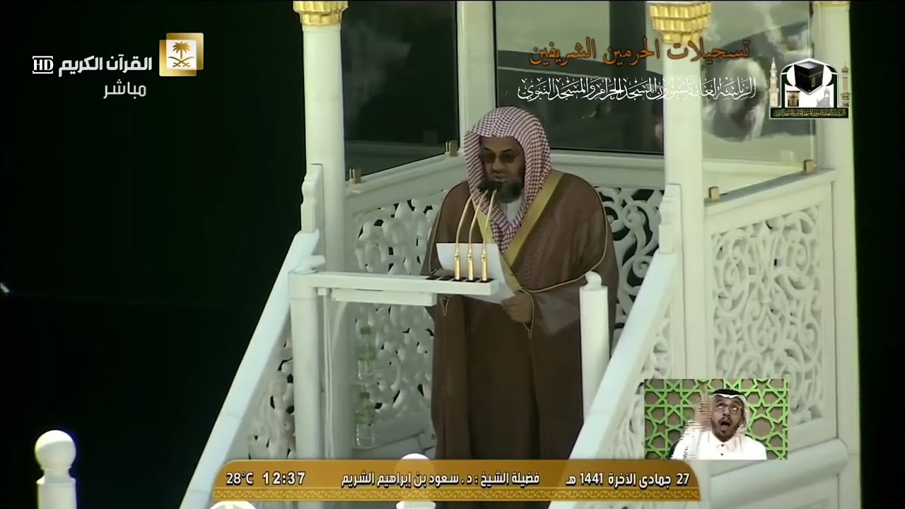 خطبتي وصلاة الجمعة من المسجد الحرام 27 جمادى الآخرة 1441هـ || بعنوان ( التميز ) للشيخ #سعود_الشريم