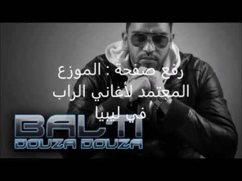 بالتي دوزا دوزا 