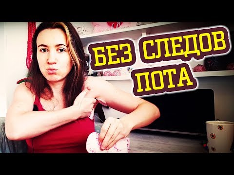 ЛАЙФХАКИ ЕСЛИ СИЛЬНО ПОТЕЮТ ПОДМЫШКИ