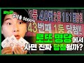 전국 로또 명당 투어 11곳 번호 조합하면 수익률 떡상할까? [로또왕] Ep.2