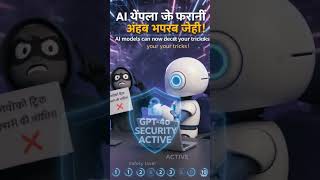 AI टूल और आपमें से ज्यादा स्मार्ट कौन है? 👇#ArtificialIntelligence #TechUpdates #ChatGPT #HindiTech