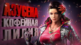 Новое поколение бойцов! Азусена в Tekken 8! - Разбор трейлера