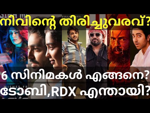 RDX and Toby Review and Response |6 Onam Movies First Day Response #Nivinpauly #Boss #RDX #Toby #Ott