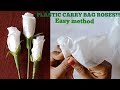 Reuse plastic or polythene grocery carry bags to make roses | பிளாஸ்டிக் பை ரோஜா