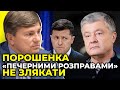 Зеленський зізнався у власній слабкості / ГЕРАСИМОВ