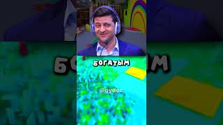 Джин исполняет желания Президентов #мем #смех #приколы #shorts #minecraft