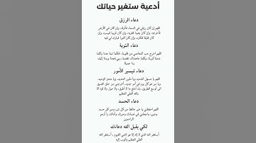 #الدعاء_الذي_لايرد #اذكار #مليارات الحسنات  في 5 ثوان 😍 لا تضعها #حالا_واتس_دينيه