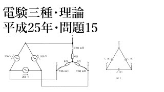 Electrical Engineering Third Class Theory 2013 Question 15