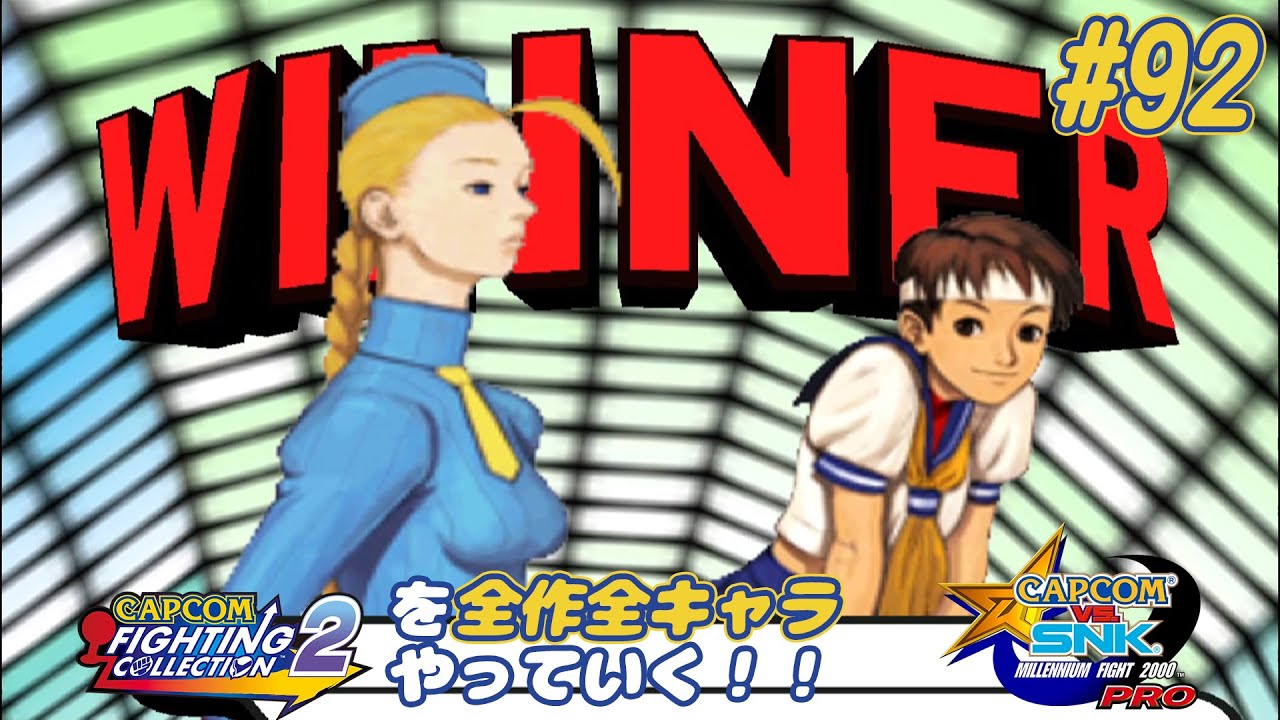 カプエス1】ファイコレ2を全作全キャラやっていく！#92【キャミィ