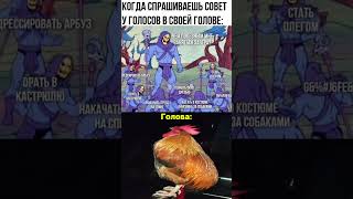 Пытаюсь понять себя #shorts #мемы #мем