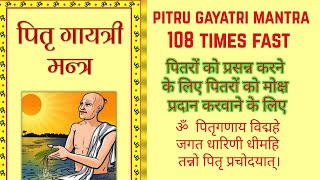 Pitru Gayatri Mantra 108 Times Fast | पितृ गायत्री मंत्र | ॐ  पितृगणाय विद्महे