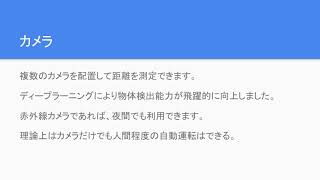 自動運転の仕組みについて解説します