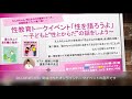 性教育トークイベント「性を語ろうよ～子どもと性とからだの話をしよう～えんみちゃん絵本出版記念イベント第二弾」音声