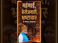 Indian Rupee Hits All-Time Low!  #shorts #pmmodi #petrolprice #petroldiesel