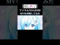 【 #推しの子 】MVを再現してみた【 #アイドル #YOASOBI 】#shorts #アニメ #星野アイ #星野アクア #星野ルビー #アイ #アクア #ルビー #MV #Vtuber