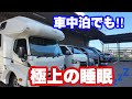 【悩み解消】自分だけの車中泊専用をふとん作りました。 (ふとんファクトリー)