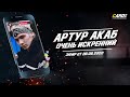 Дима Анубис  - Артур Акаб очень искренний человек | Эфир 29.08.2020