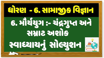 dhoran 6 samajik vigyan path 6 swadhyay ,std 6 social science ch 6 swadhyay solution,path 6 swadhyay