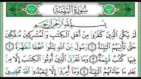 واجب جديد #جزء_عم #سورة_البينة كاملة