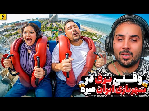 One Second Before GOODBYE وقتی برق در شهربازی میره