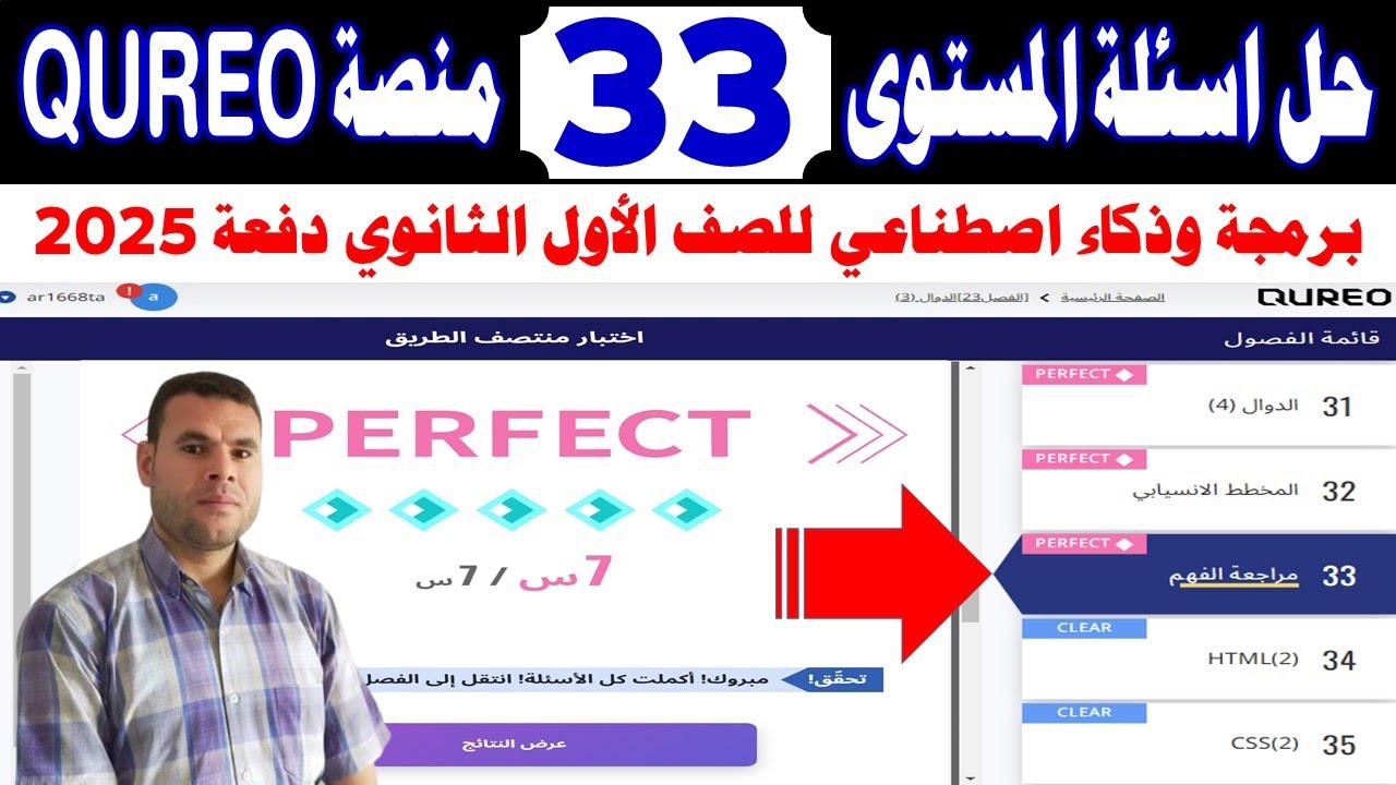 حل اسئلة الفصل المستوى الثلاثة وثلاثون 33 chapter منصة كيريو✍️برمجة وذكاء اصطناعي👍الصف الأول الثانوي