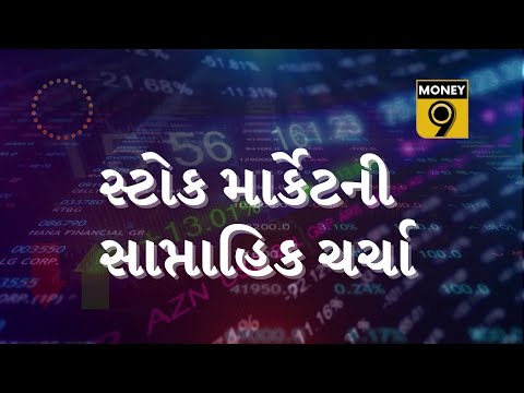 શું STOCK MARKETમાં ઘટાડાનો તબક્કો શરૂ થઇ ગયો છે?