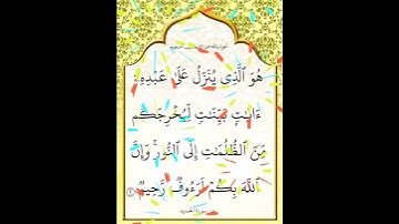 سورة الحديد الآية ( 9 )