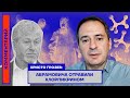 Христо Грозев: Абрамовича отравили хлорпикрином