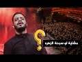 قصيدة الموسم مشاية الاربعين التي ينتظرها جميع الرادود حيدر البياتي هيئة وصال العاشقين قصيدة الموسم مشاية الاربعين التي ينتظرها جميع الرادود حيدر البياتي هيئة وصال العاشقين