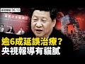 ❗️逾6成病患延誤治療？居民區設隔離點；去年1月北京有病患，當局令三緘其口💥；廣州市長荔灣視察？老伯喊話見效；30年前的大韭菜，喬四被挖根；周庭出獄，香港人迎接；真實中國【新聞看點 李沐陽6.13】