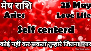 मेष राशि /आज का मेष राशिफल /Mesh Rashi / मेष/Aries horoscope /hinditarot /zodiac/Love