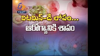 Vitamin D Deficiency and Health Problems | Sukhibhava | 13th August 2018| ETV Andhra Pradesh